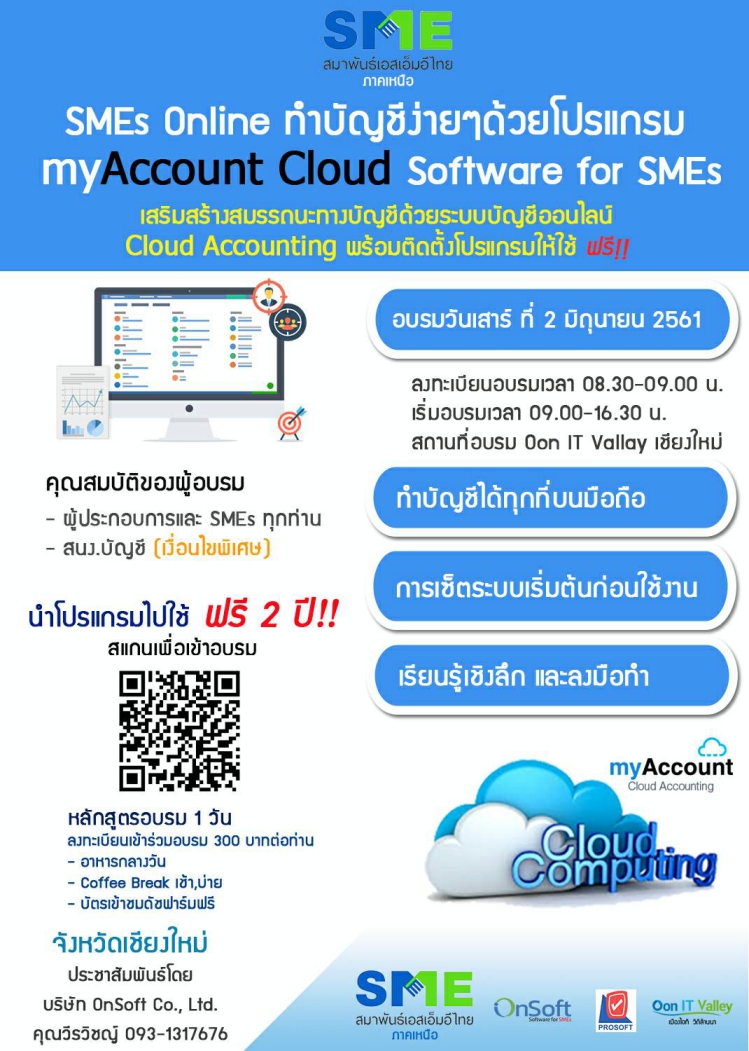 Smes Online ทำบัญชีง่ายๆ ด้วยโปรแกรม Myaccount Cloud Software For Smes |  Oon Valley ออนวัลเลย์ เมืองไอที วิถีแบ่งปัน